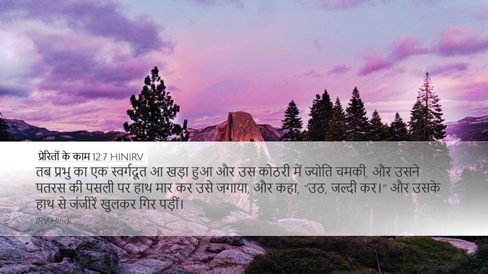 प्रेरितों के काम 12:7 HINIRV Bible Verse Image
