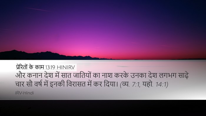 प्रेरितों के काम 13:19 HINIRV Bible Verse Image