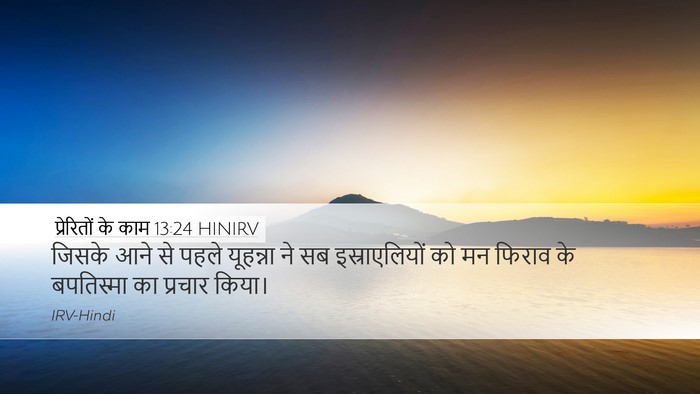 प्रेरितों के काम 13:24 HINIRV Bible Verse Image