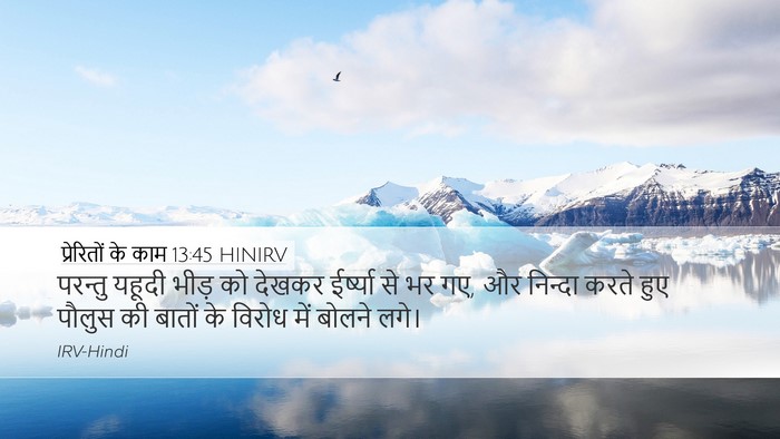 प्रेरितों के काम 13:45 HINIRV Bible Verse Image