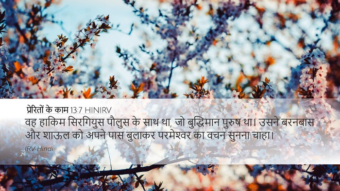 प्रेरितों के काम 13:7 HINIRV Bible Verse Image