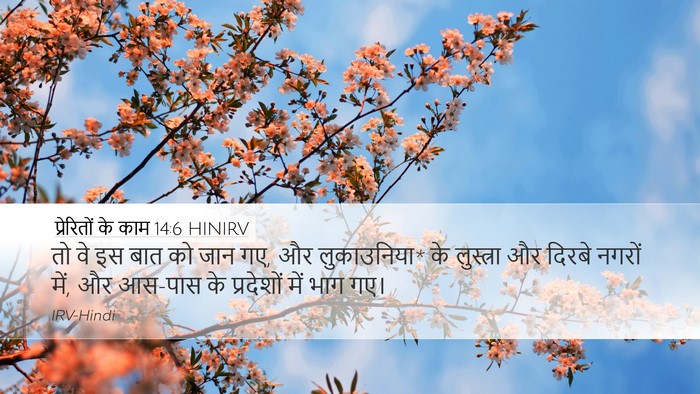 प्रेरितों के काम 14:6 HINIRV Bible Verse Image