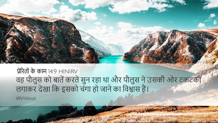 प्रेरितों के काम 14:9 HINIRV Bible Verse Image