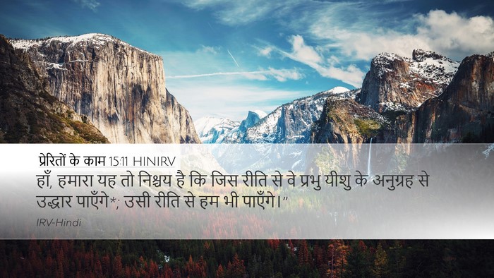 प्रेरितों के काम 15:11 HINIRV Bible Verse Image