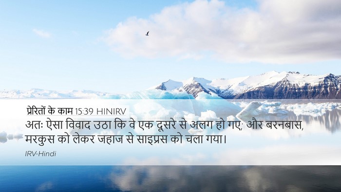 प्रेरितों के काम 15:39 HINIRV Bible Verse Image