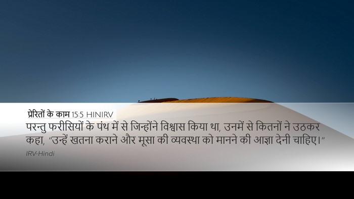 प्रेरितों के काम 15:5 HINIRV Bible Verse Image