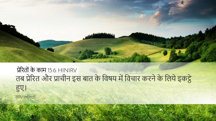 प्रेरितों के काम 15:6 HINIRV Bible Verse Image