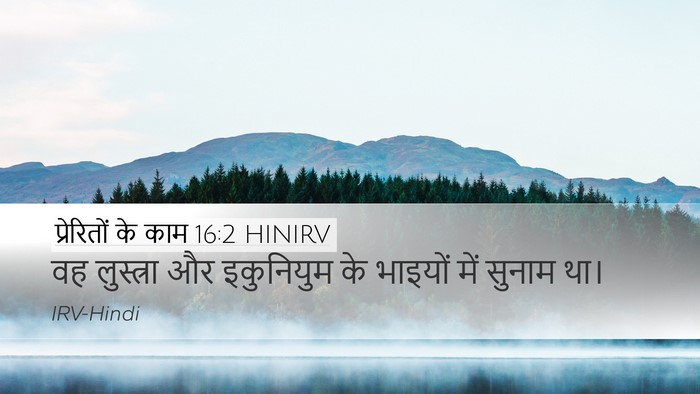 प्रेरितों के काम 16:2 HINIRV Desktop Wallpaper - वह लुस्त्रा और - Desktop Bible Verse Wallpaper