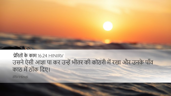 प्रेरितों के काम 16:24 HINIRV Bible Verse Image
