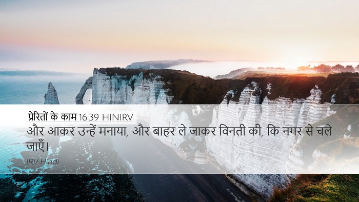 प्रेरितों के काम 16:39 HINIRV Bible Verse Image
