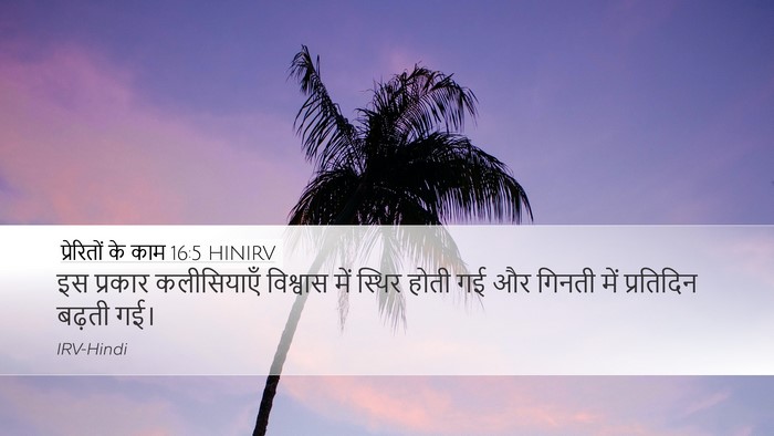प्रेरितों के काम 16:5 HINIRV Desktop Wallpaper - इस प्रकार - Desktop Bible Verse Wallpaper