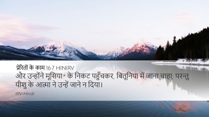 प्रेरितों के काम 16:7 HINIRV Bible Verse Image