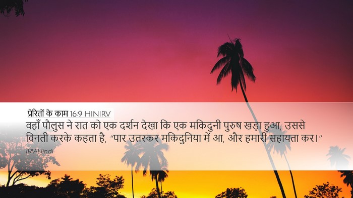 प्रेरितों के काम 16:9 HINIRV Bible Verse Image