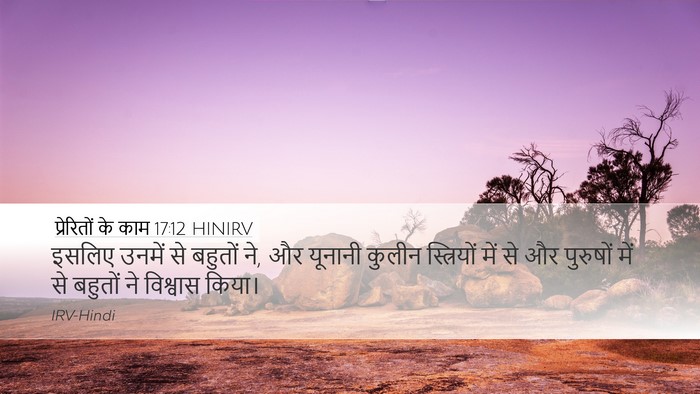प्रेरितों के काम 17:12 HINIRV Bible Verse Image
