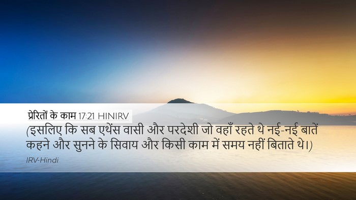 प्रेरितों के काम 17:21 HINIRV Bible Verse Image