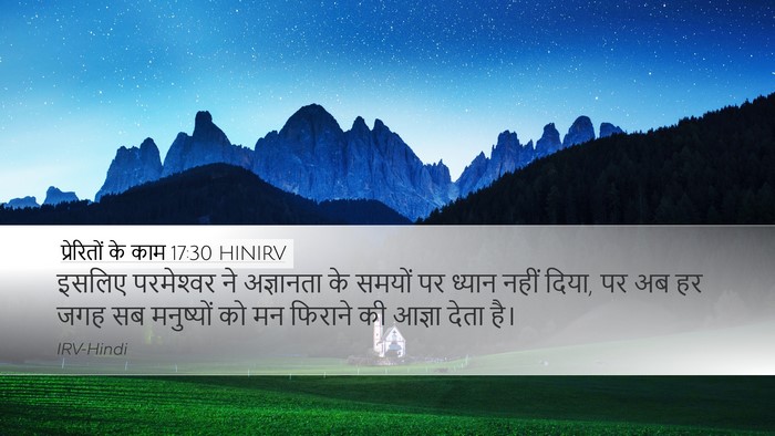 प्रेरितों के काम 17:30 HINIRV Bible Verse Image