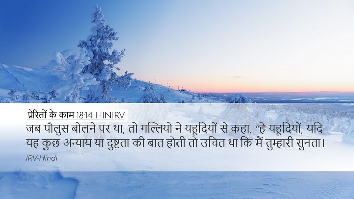 प्रेरितों के काम 18:14 HINIRV Bible Verse Image
