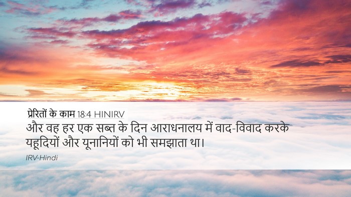 प्रेरितों के काम 18:4 HINIRV Bible Verse Image