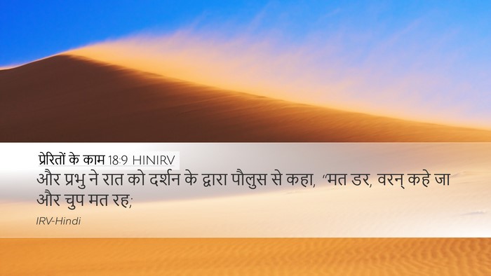 प्रेरितों के काम 18:9 HINIRV Bible Verse Image