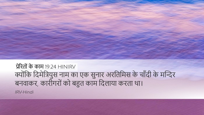प्रेरितों के काम 19:24 HINIRV Bible Verse Image