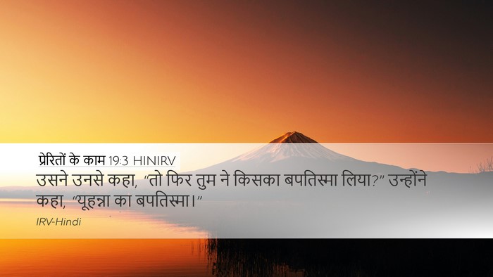 प्रेरितों के काम 19:3 HINIRV Bible Verse Image
