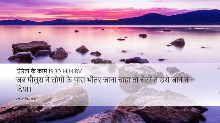 प्रेरितों के काम 19:30 HINIRV Desktop Wallpaper - जब पौलुस ने लोगों - Desktop Bible Verse Wallpaper