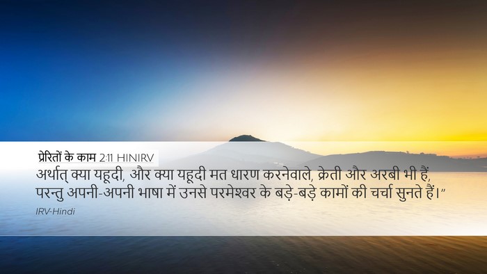 प्रेरितों के काम 2:11 HINIRV Bible Verse Image