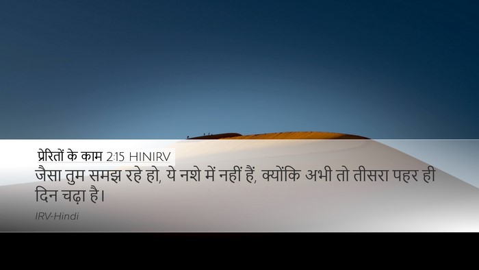 प्रेरितों के काम 2:15 HINIRV Bible Verse Image