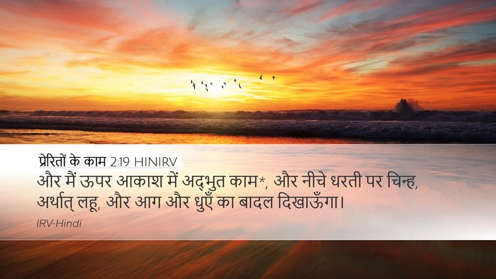 प्रेरितों के काम 2:19 HINIRV Bible Verse Image