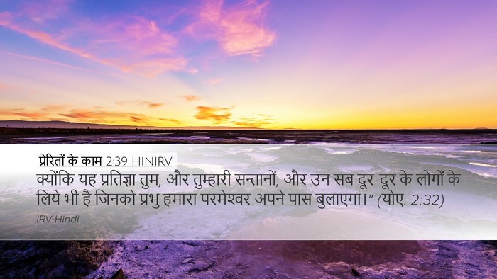 प्रेरितों के काम 2:39 HINIRV Bible Verse Image