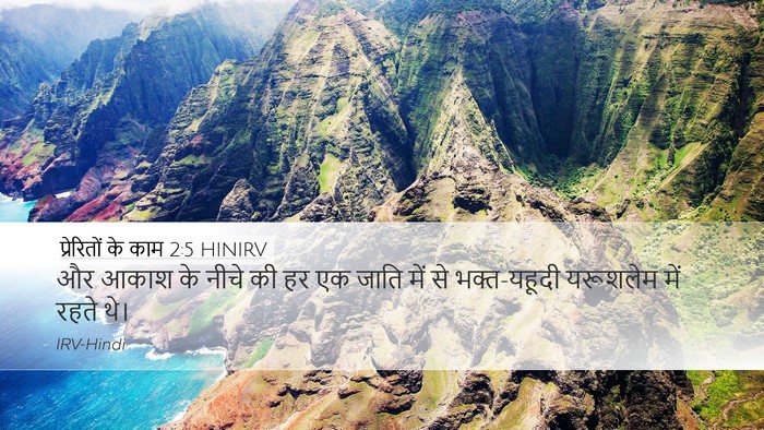 प्रेरितों के काम 2:5 HINIRV Bible Verse Image