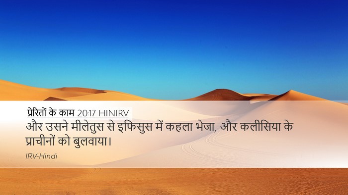 प्रेरितों के काम 20:17 HINIRV Bible Verse Image