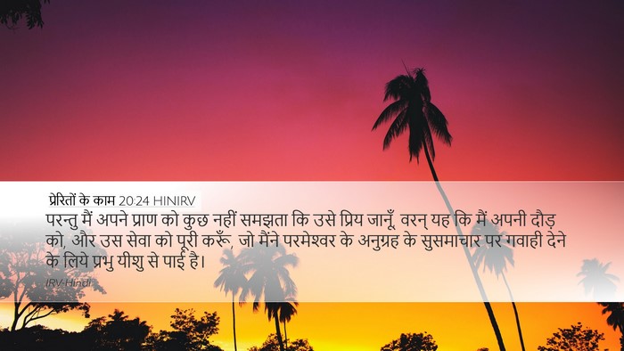 प्रेरितों के काम 20:24 HINIRV Bible Verse Image