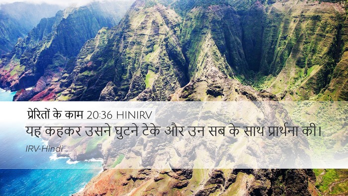 प्रेरितों के काम 20:36 HINIRV Bible Verse Image