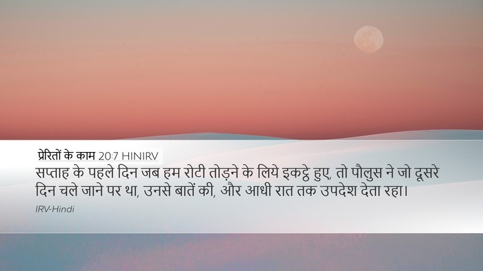 प्रेरितों के काम 20:7 HINIRV Bible Verse Image