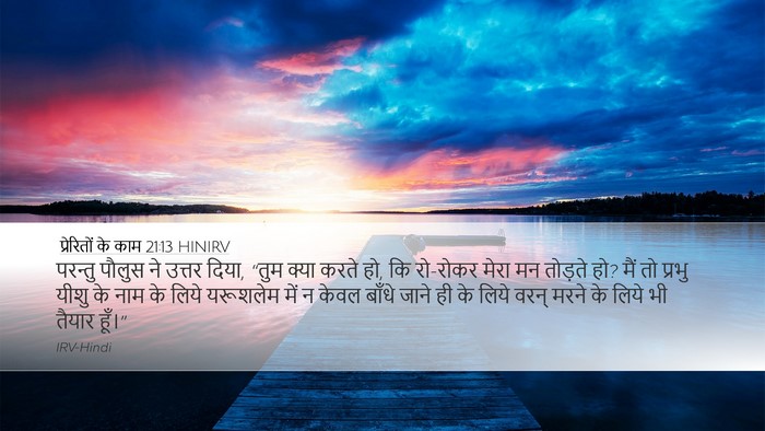 प्रेरितों के काम 21:13 HINIRV Bible Verse Image