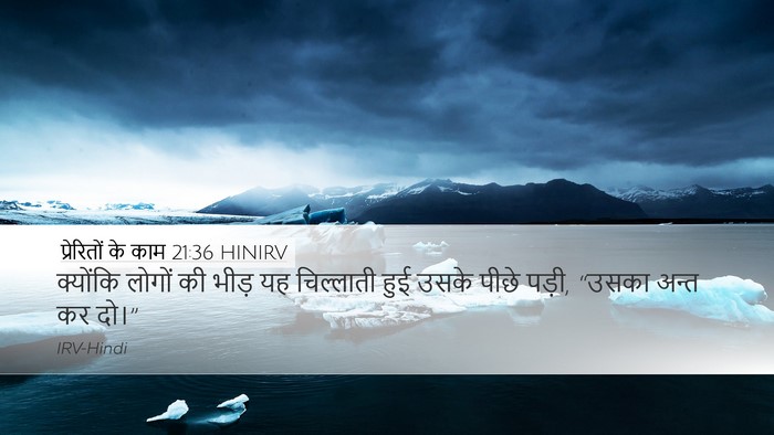 प्रेरितों के काम 21:36 HINIRV Bible Verse Image