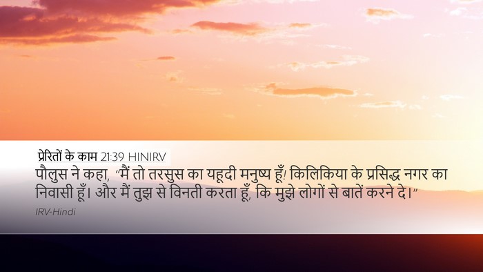 प्रेरितों के काम 21:39 HINIRV Bible Verse Image
