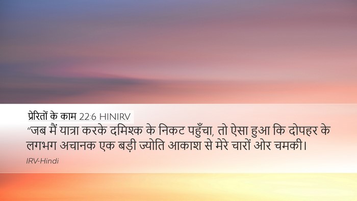 प्रेरितों के काम 22:6 HINIRV Bible Verse Image