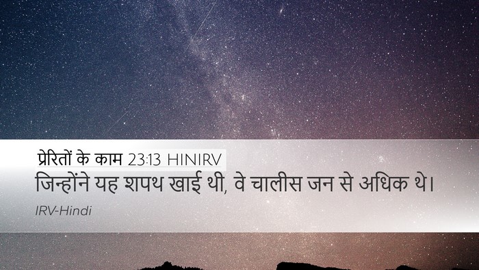 प्रेरितों के काम 23:13 HINIRV Desktop Wallpaper - जिन्होंने यह शपथ - Desktop Bible Verse Wallpaper