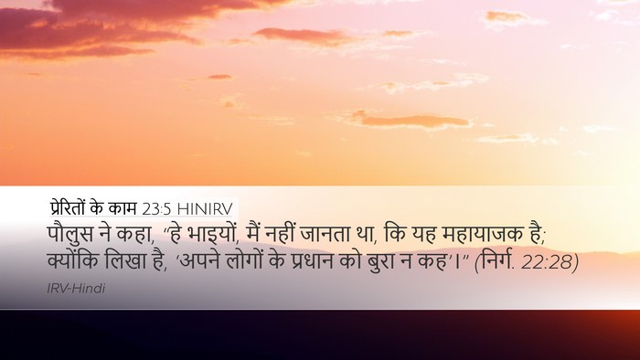 प्रेरितों के काम 23:5 HINIRV Bible Verse Image