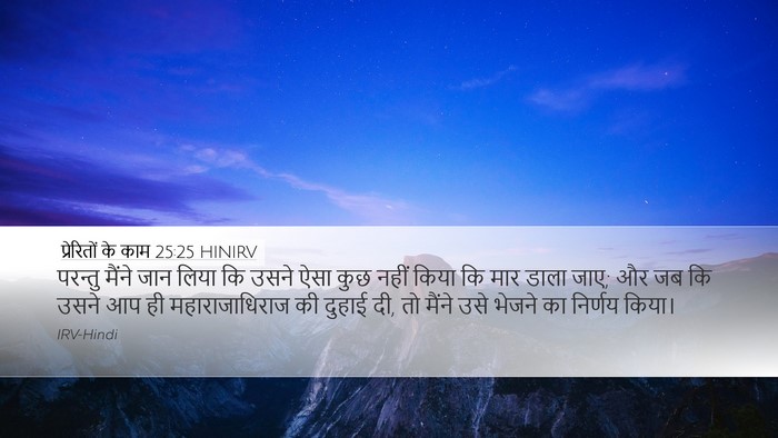 प्रेरितों के काम 25:25 HINIRV Bible Verse Image