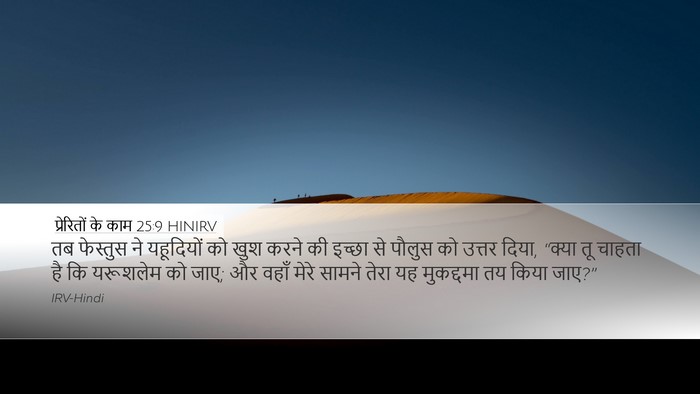 प्रेरितों के काम 25:9 HINIRV Bible Verse Image