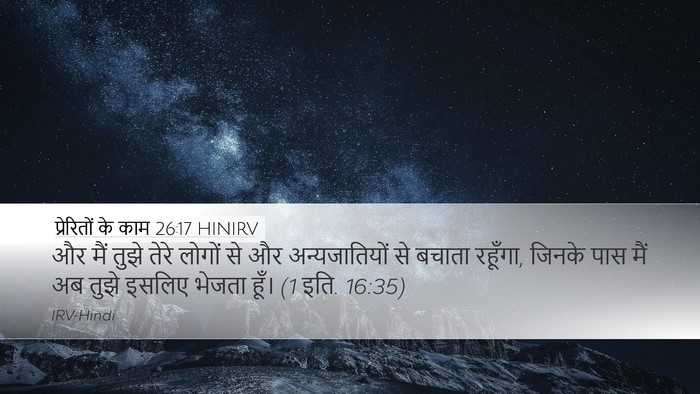 प्रेरितों के काम 26:17 HINIRV Bible Verse Image