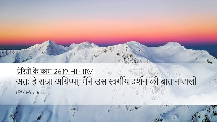 प्रेरितों के काम 26:19 HINIRV Bible Verse Image