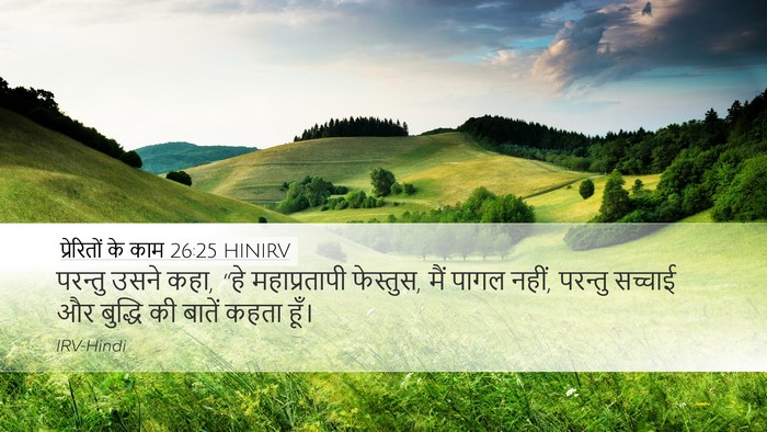 प्रेरितों के काम 26:25 HINIRV Bible Verse Image