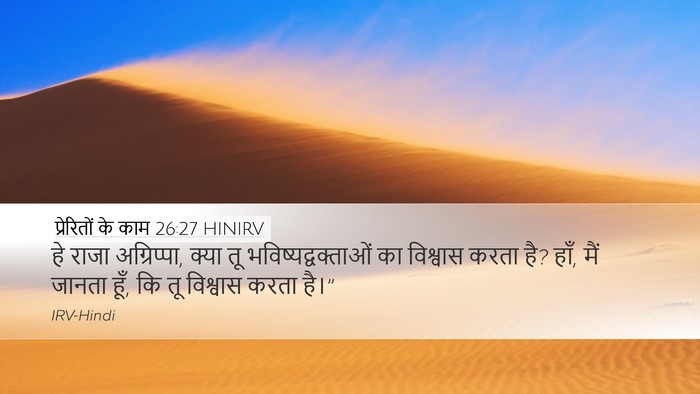 प्रेरितों के काम 26:27 HINIRV Bible Verse Image