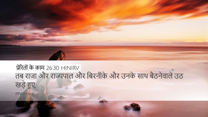 प्रेरितों के काम 26:30 HINIRV Bible Verse Image