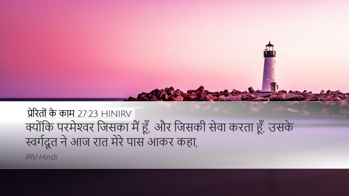 प्रेरितों के काम 27:23 HINIRV Bible Verse Image