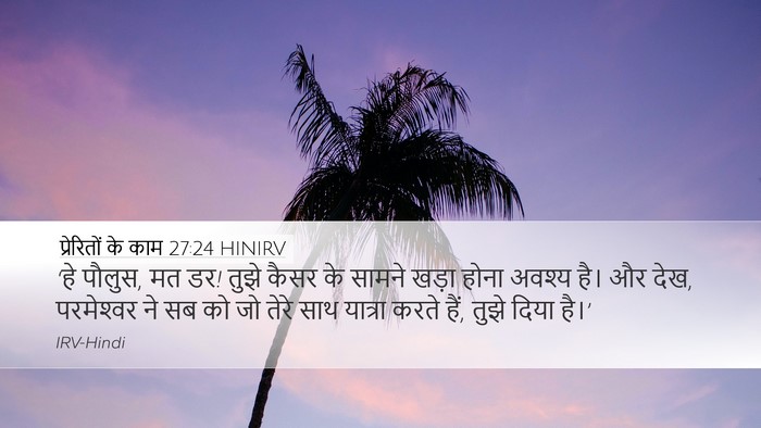 प्रेरितों के काम 27:24 HINIRV Bible Verse Image